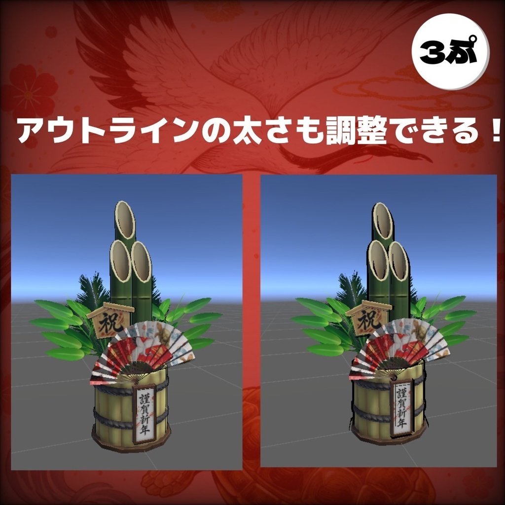 門松🎍 「VRchat想定モデル」