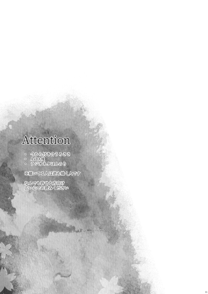 心融け合う春きたる