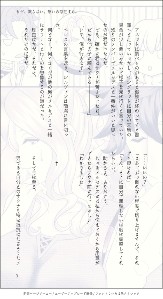 恋を識り、愛を識る