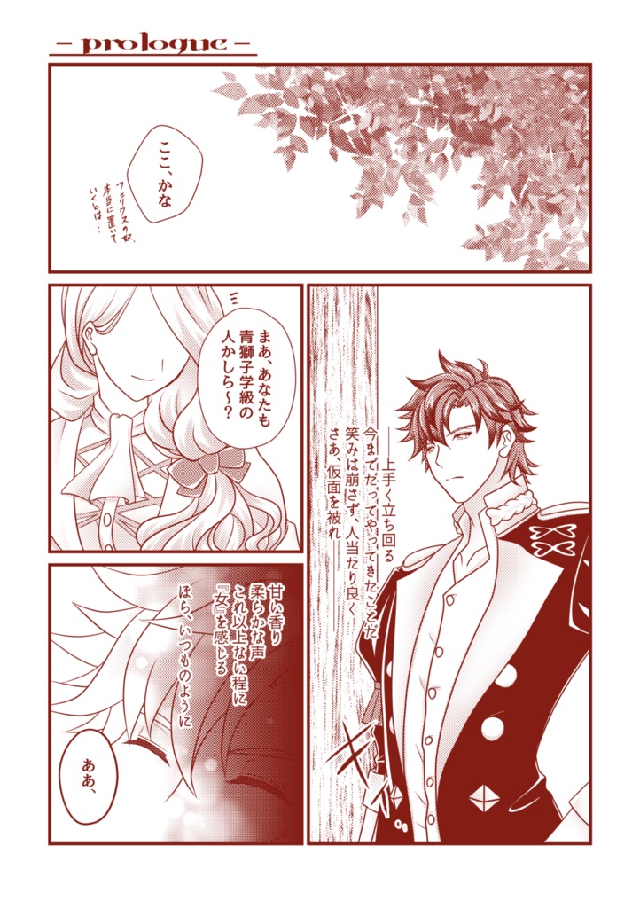 恋を識り、愛を識る