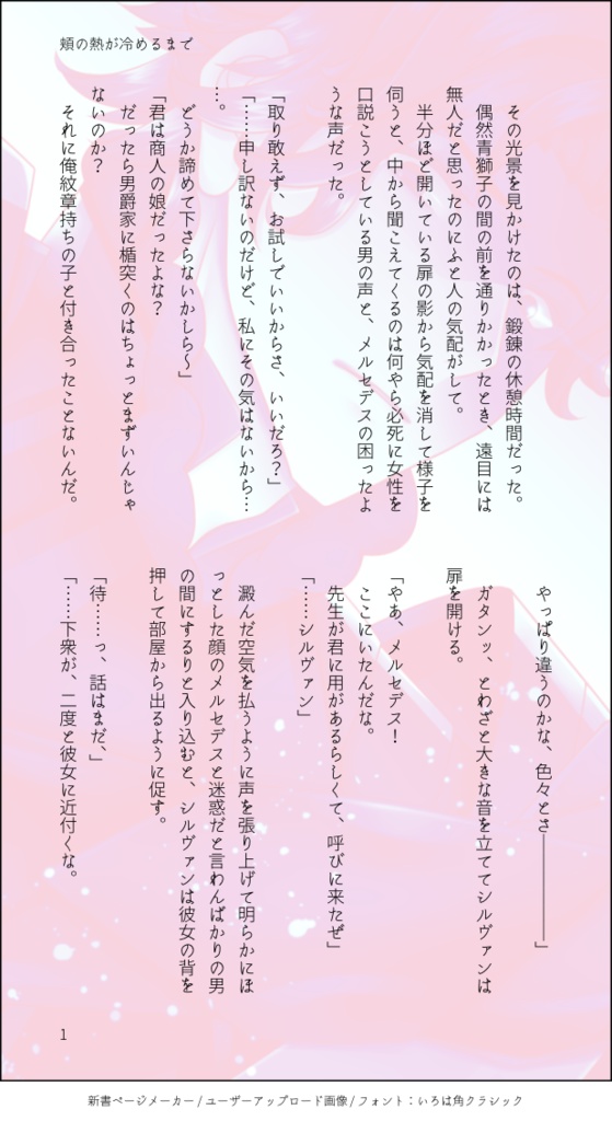 恋を識り、愛を識る