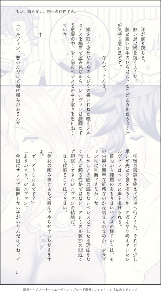 恋を識り、愛を識る