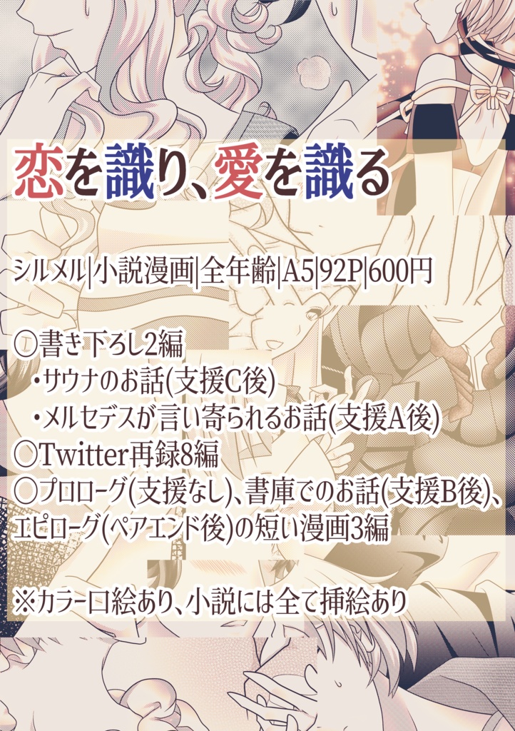 恋を識り、愛を識る