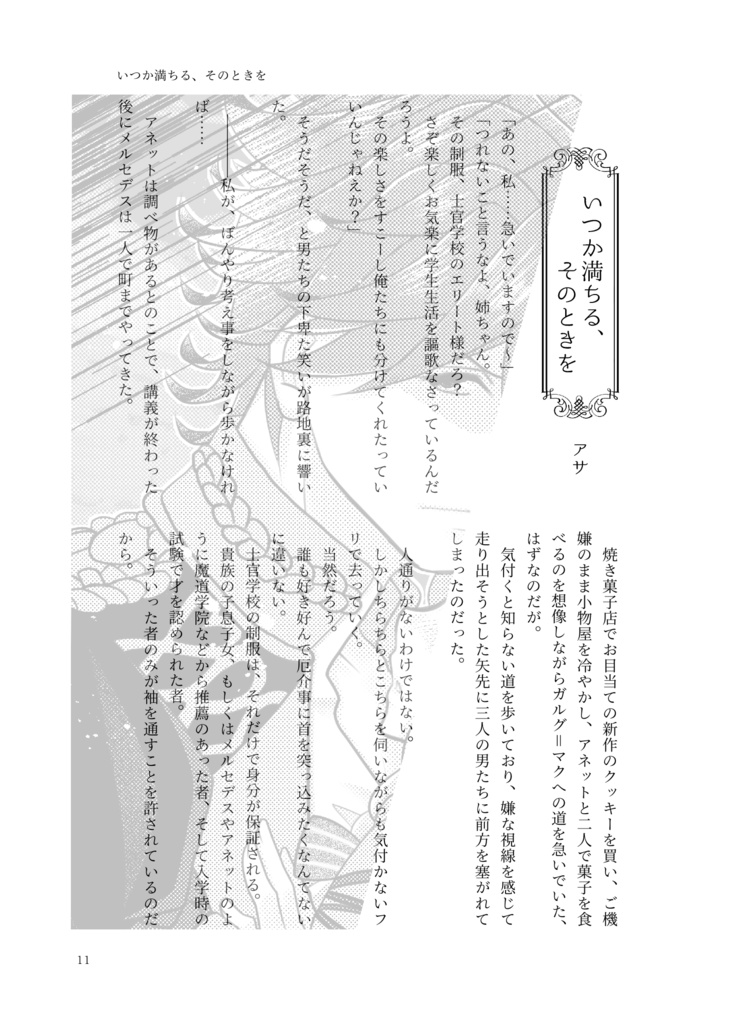 彩なす想いが溢れるとき