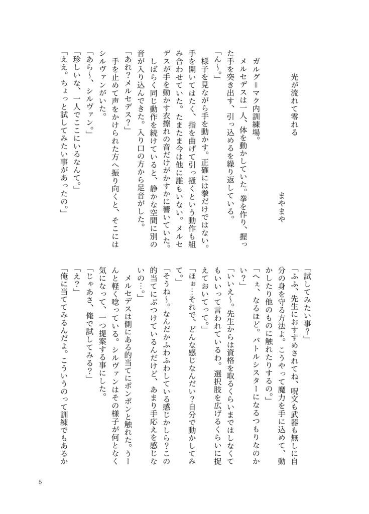 彩なす想いが溢れるとき