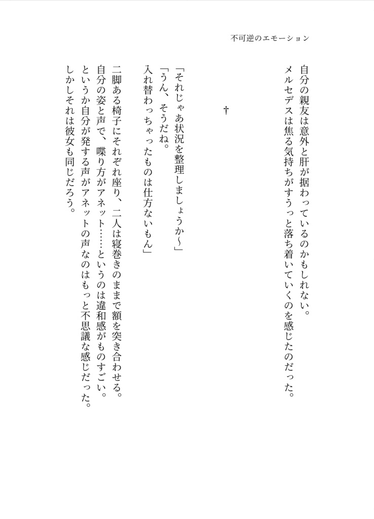 不可逆のエモーション ~私たちの秘密で多忙な一日~