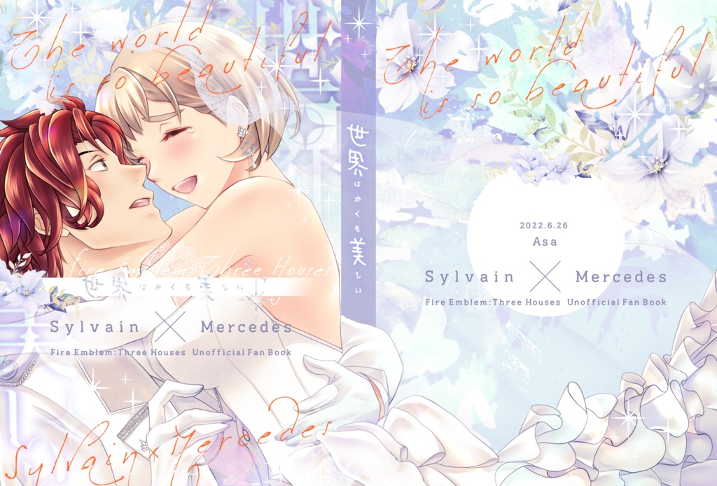 世界はかくも美しい