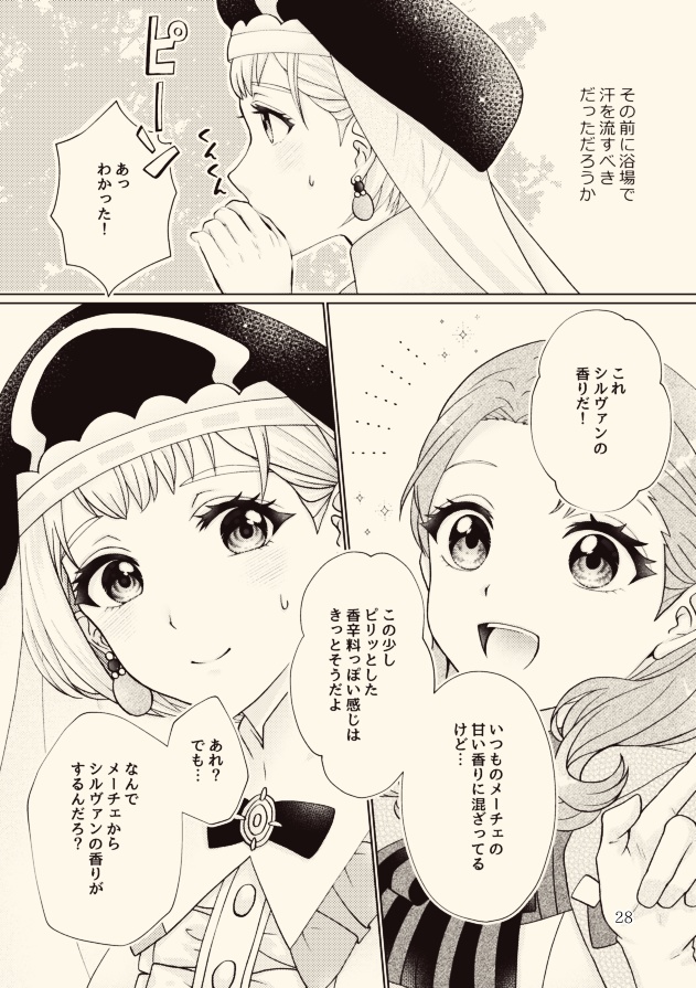 ひとひらの恋を重ねて