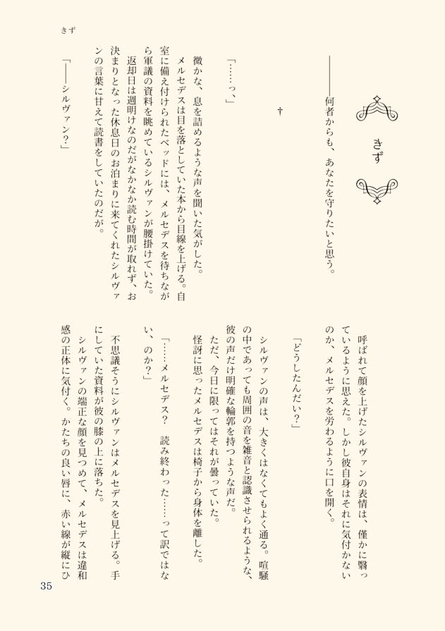 ひとひらの恋を重ねて