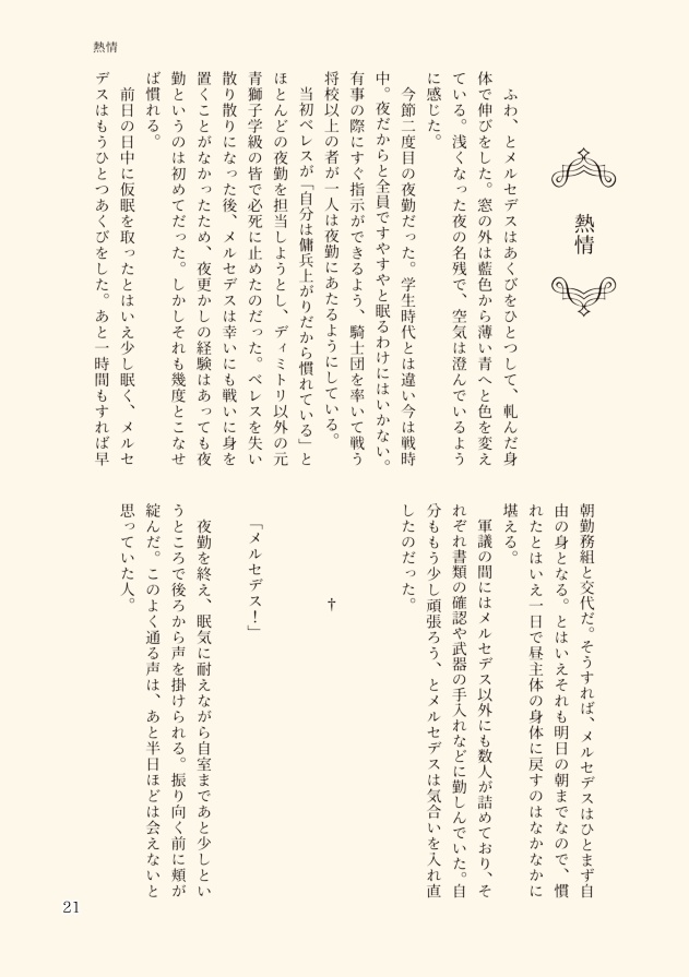 ひとひらの恋を重ねて