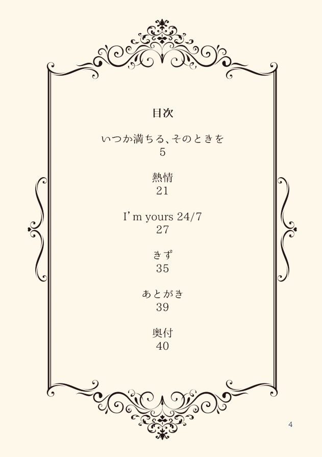 ひとひらの恋を重ねて