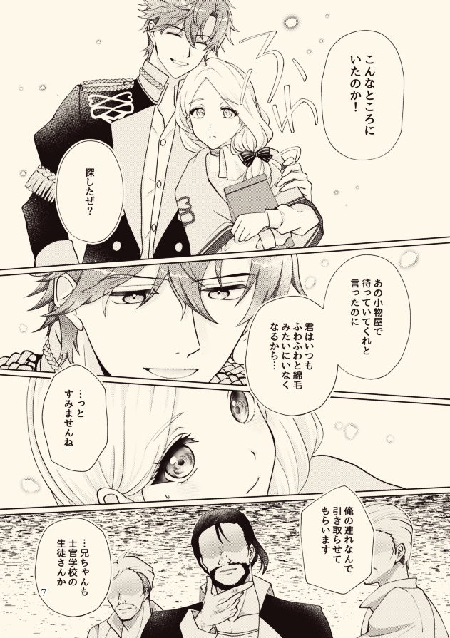 ひとひらの恋を重ねて