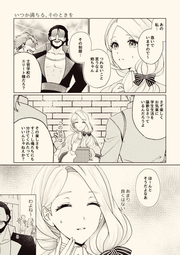 ひとひらの恋を重ねて