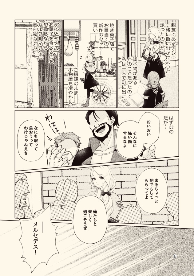 ひとひらの恋を重ねて