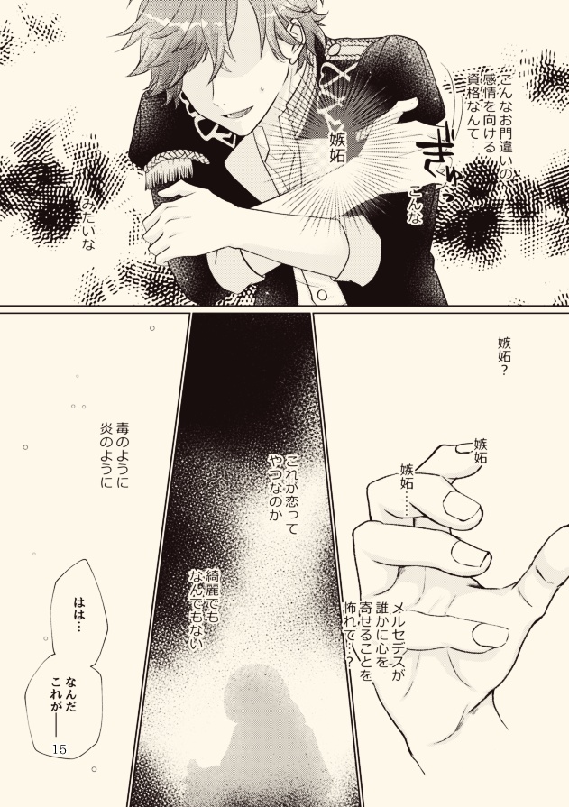 ひとひらの愛を紡いで