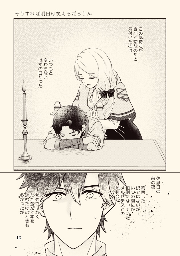 ひとひらの愛を紡いで