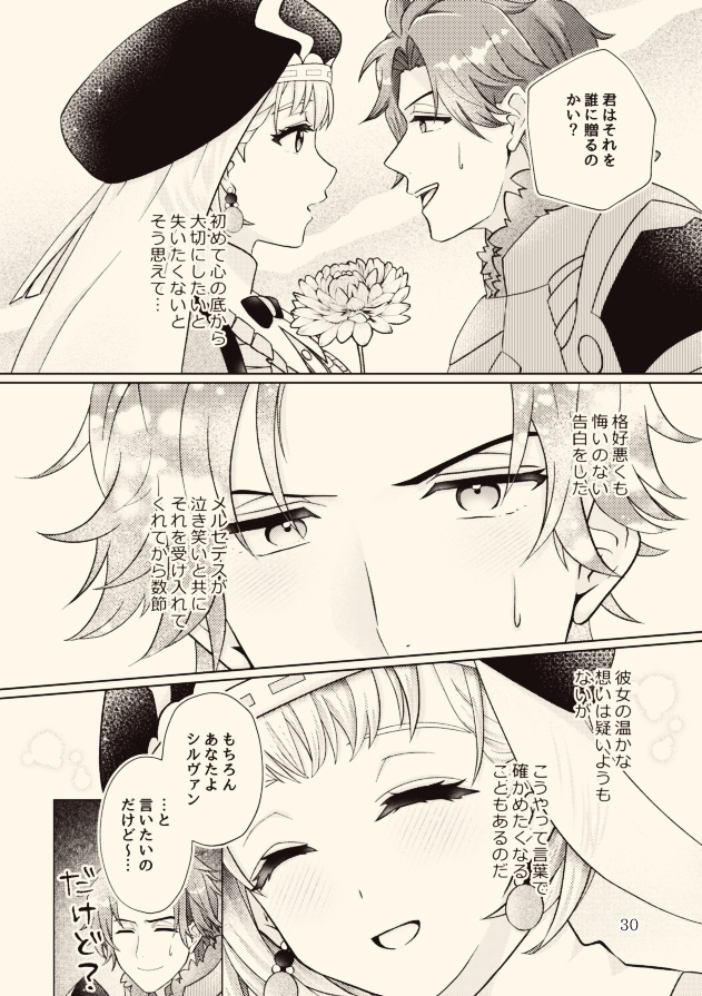 ひとひらの愛を紡いで