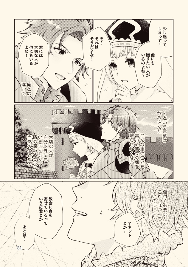 ひとひらの愛を紡いで