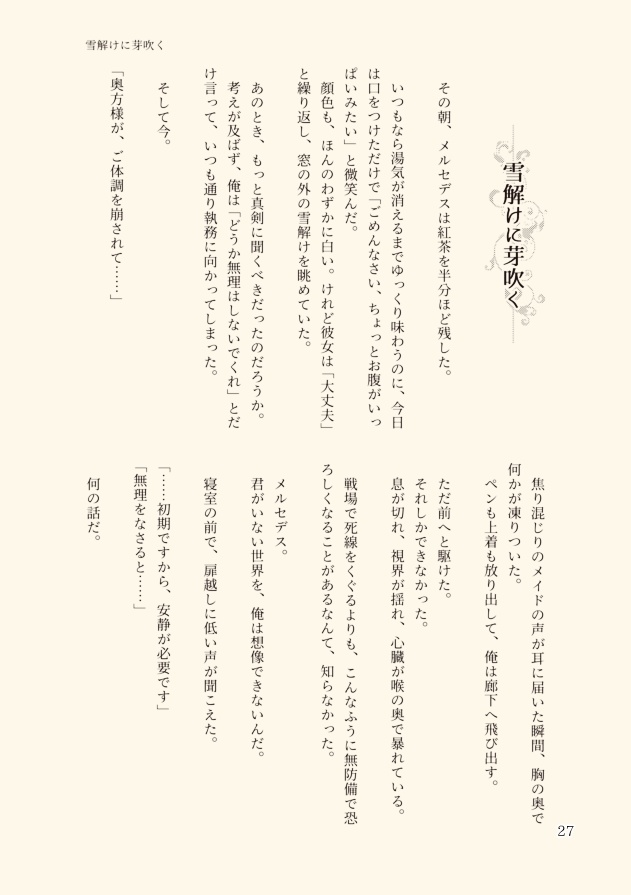 ひとひらの日々を抱いて