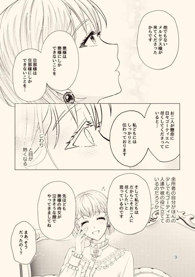 ひとひらの日々を抱いて