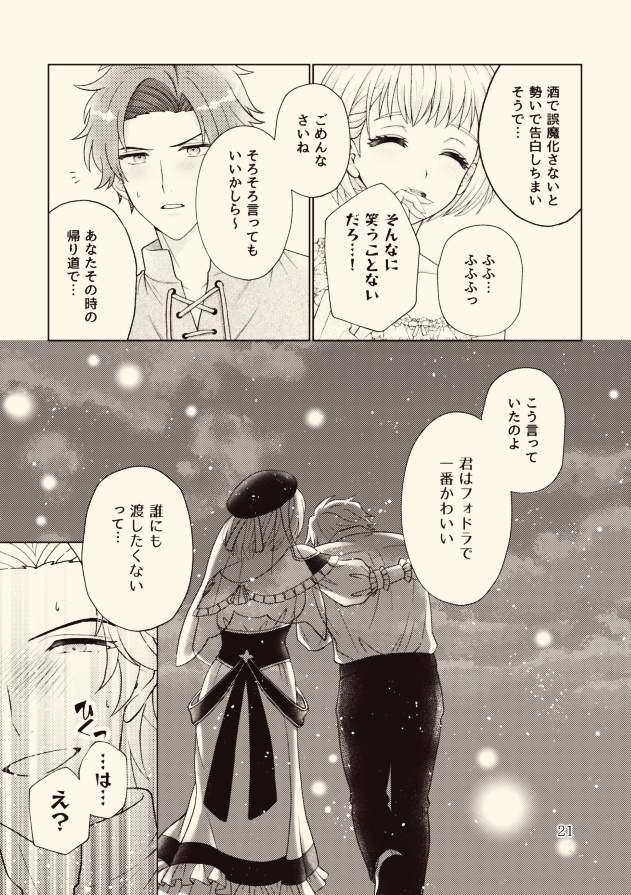 ひとひらの日々を抱いて