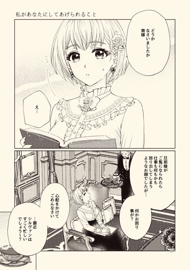 ひとひらの日々を抱いて