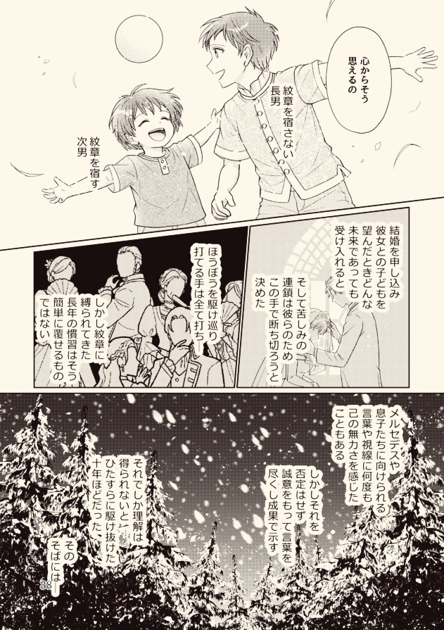 ひとひらの日々を抱いて