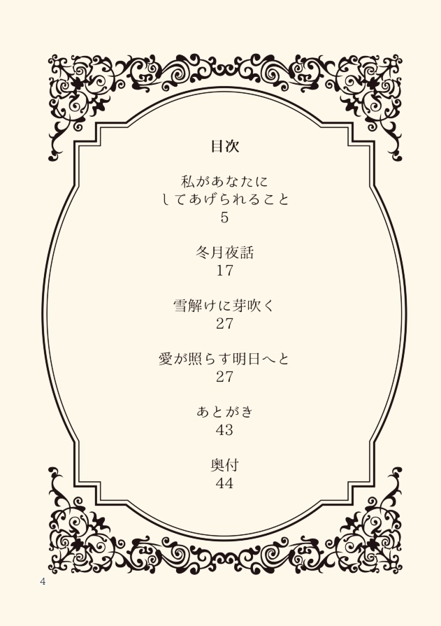 ひとひらの日々を抱いて