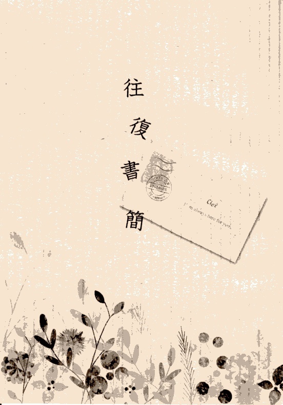 【ディアヴォーカリスト】往復書簡/シエル×本編彼女