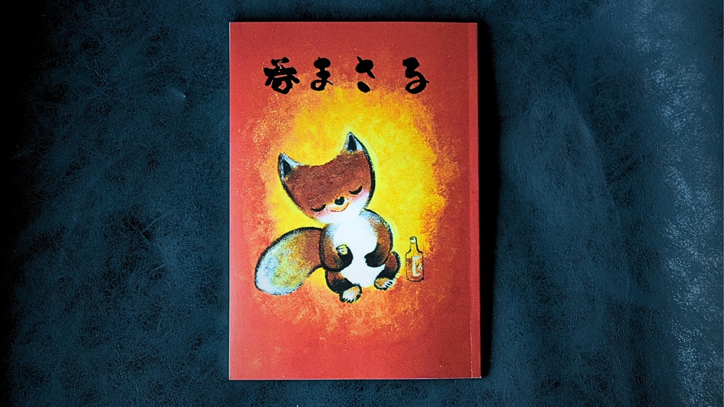 呑まさる
