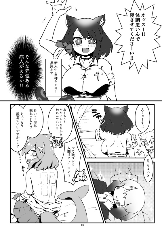 かしまし ベスティア日誌