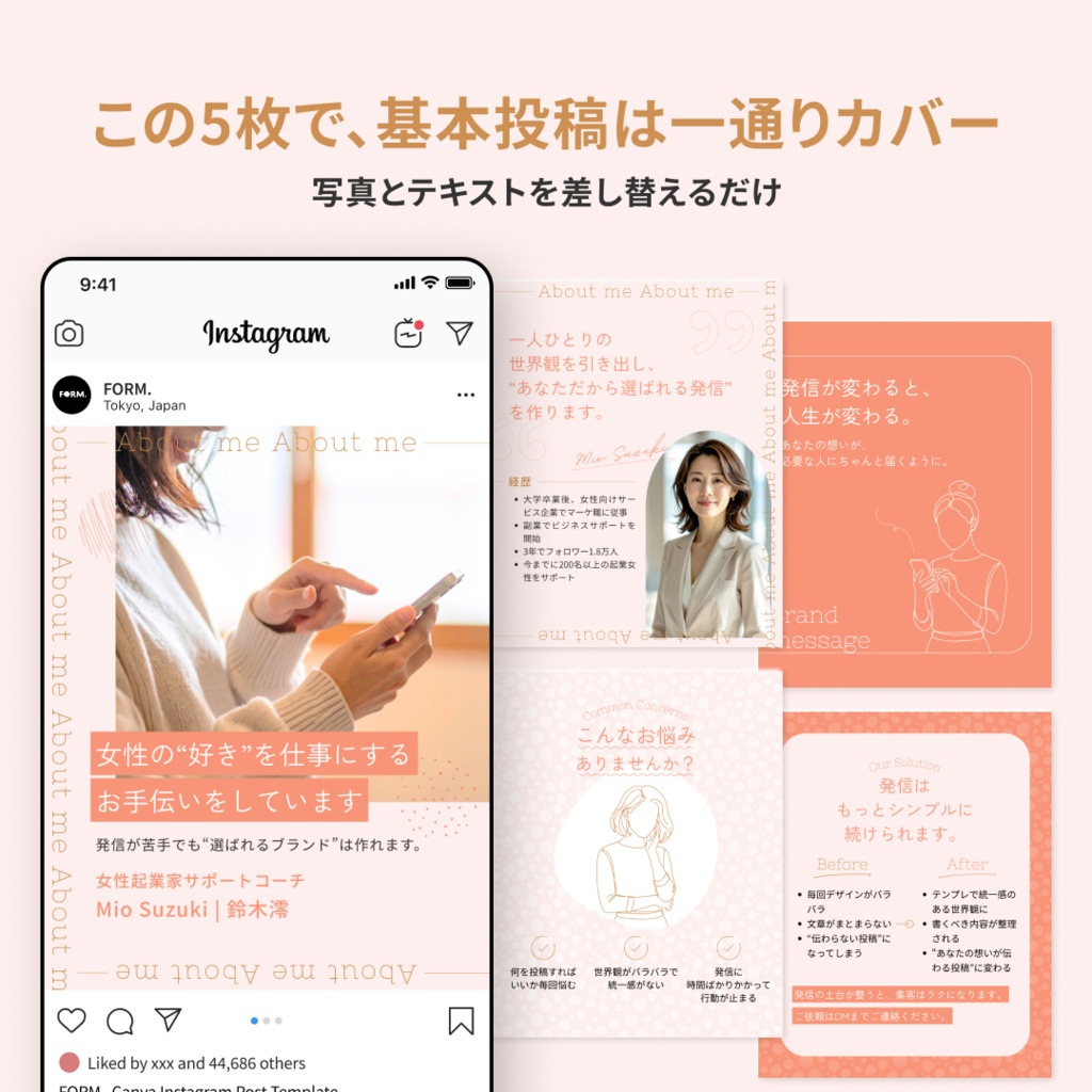 個人ビジネス向け(コーチ・コンサル・講師)|Instagram投稿テンプレート|5枚セット・Canva対応