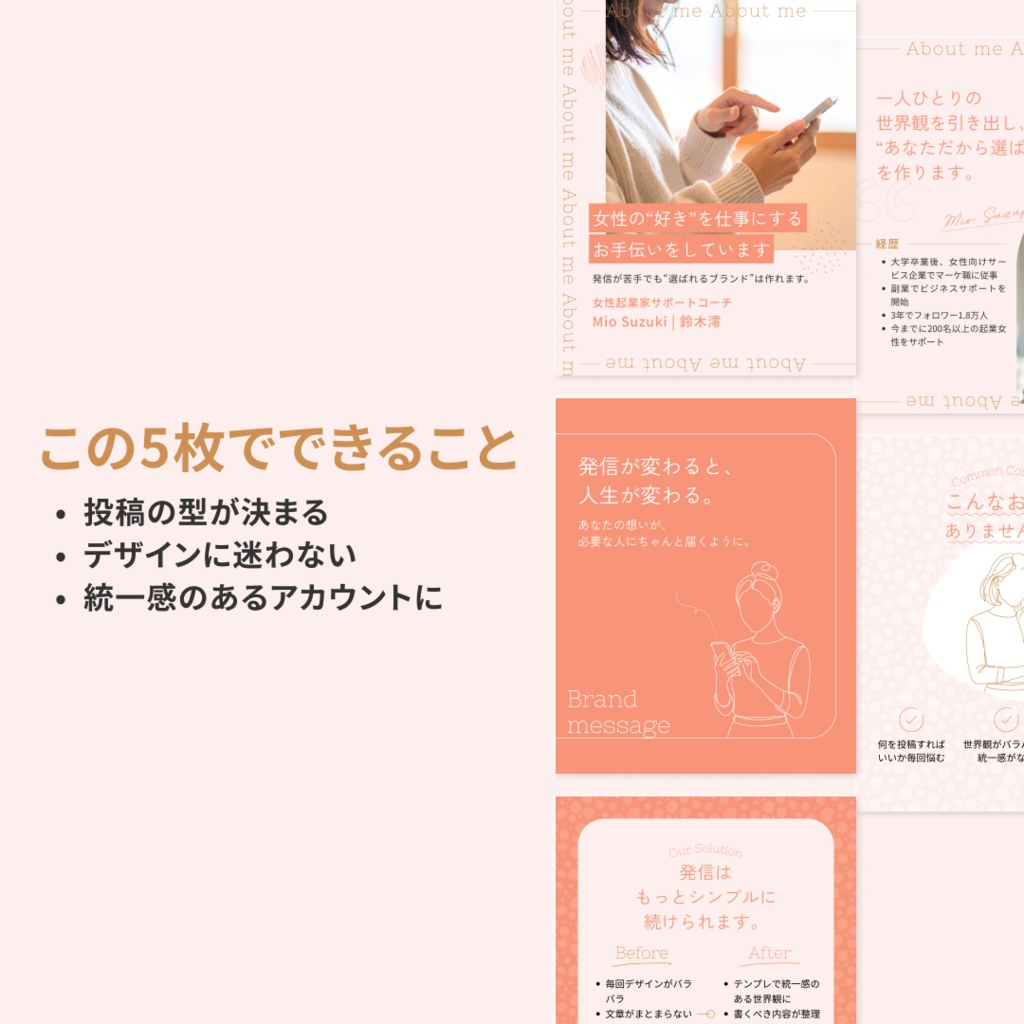 個人ビジネス向け(コーチ・コンサル・講師)|Instagram投稿テンプレート|5枚セット・Canva対応