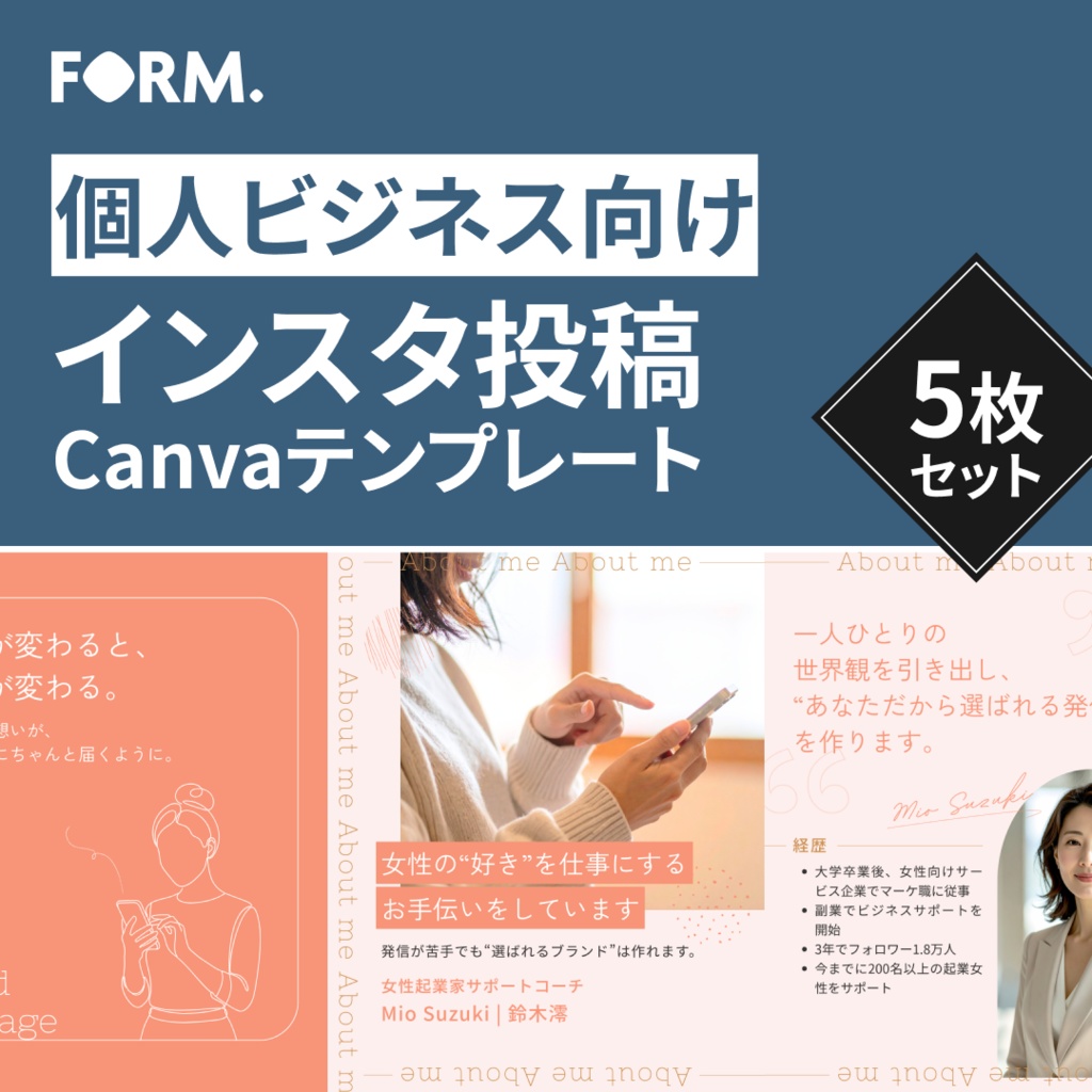 個人ビジネス向け（コーチ・コンサル・講師）｜Instagram投稿テンプレート｜5枚セット・Canva対応