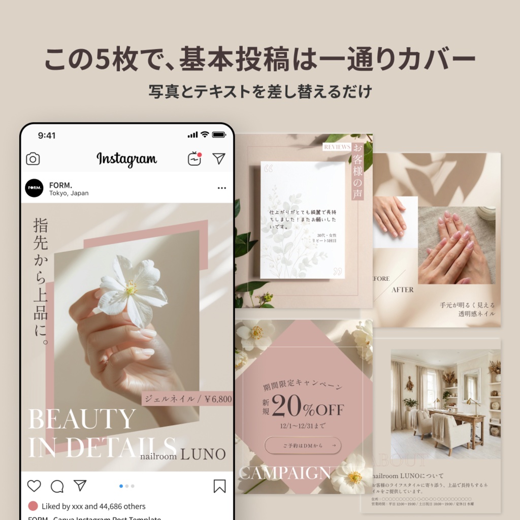 ネイルサロン向け|Instagram投稿テンプレート|5枚セット・Canva対応
