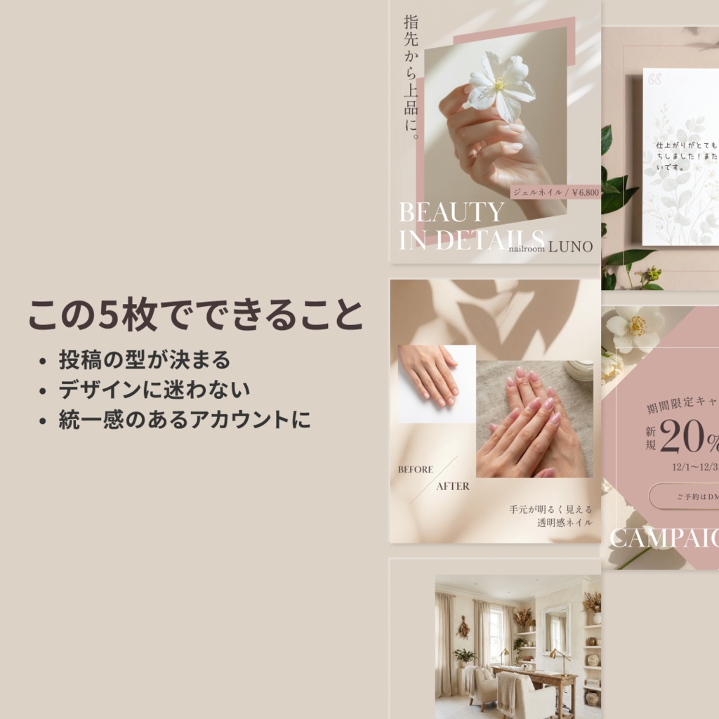 ネイルサロン向け|Instagram投稿テンプレート|5枚セット・Canva対応