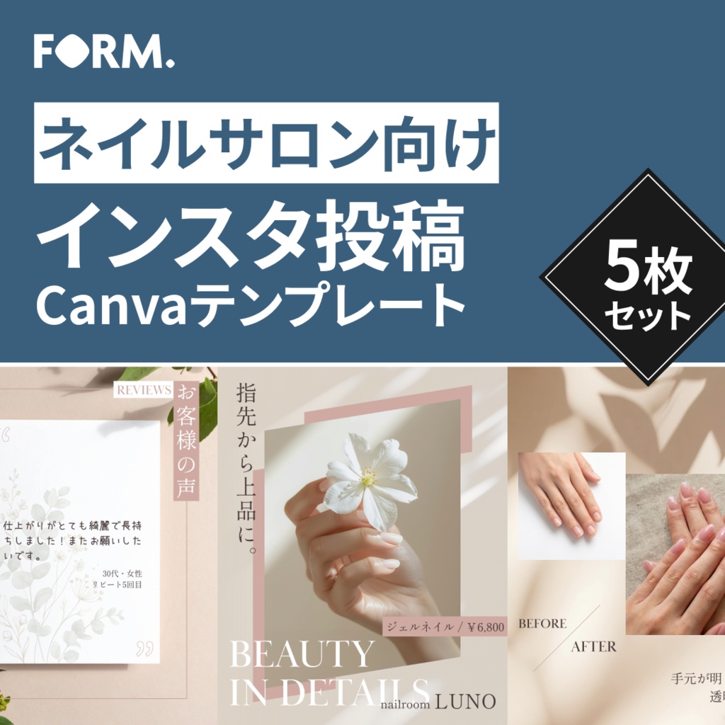 ネイルサロン向け｜Instagram投稿テンプレート｜5枚セット・Canva対応