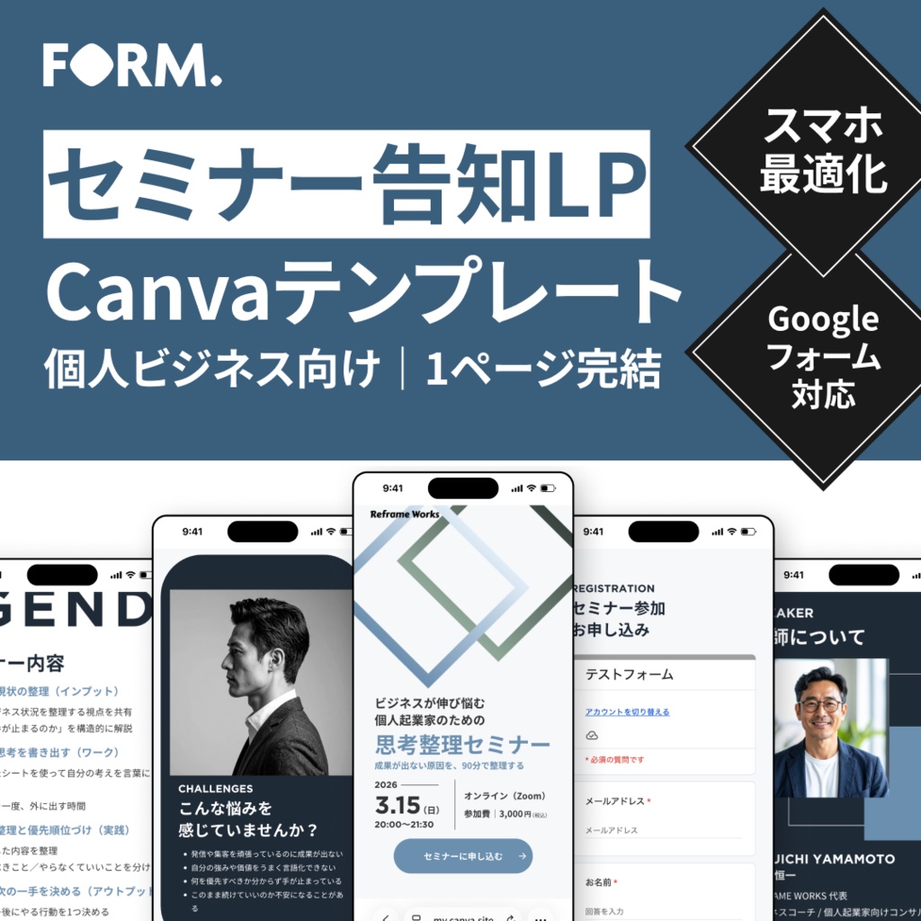Canva対応｜セミナー告知LPテンプレート｜完全版・情報をしっかり伝える構成