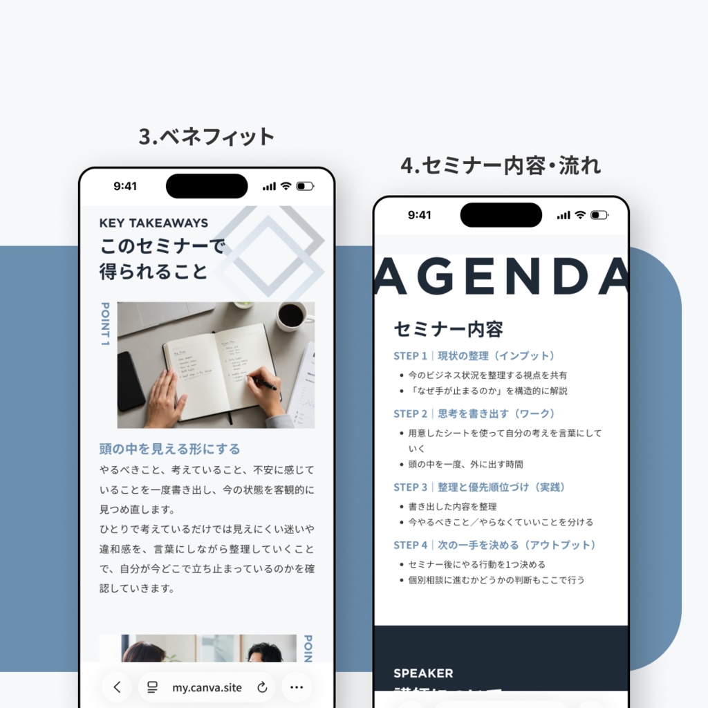 Canva対応|セミナー告知LPテンプレート|完全版・情報をしっかり伝える構成