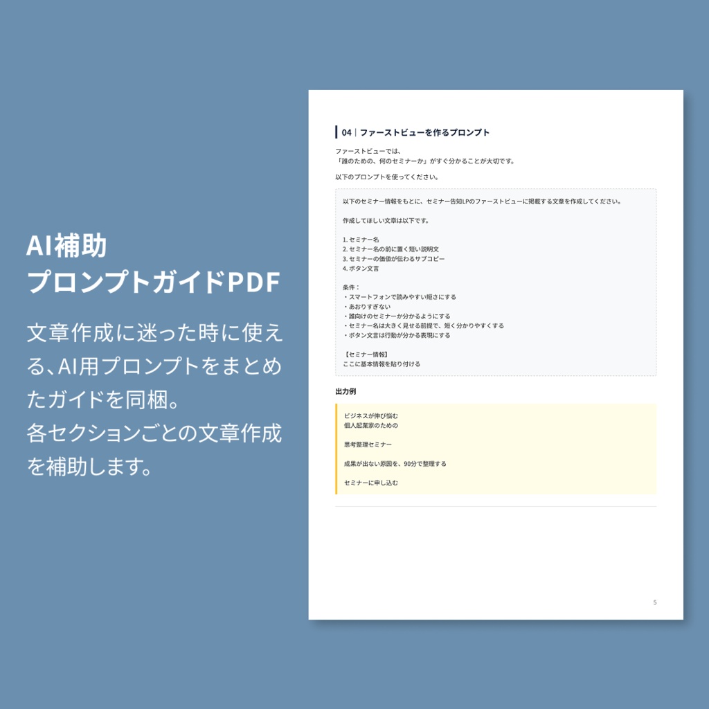 Canva対応|セミナー告知LPテンプレート|完全版・情報をしっかり伝える構成