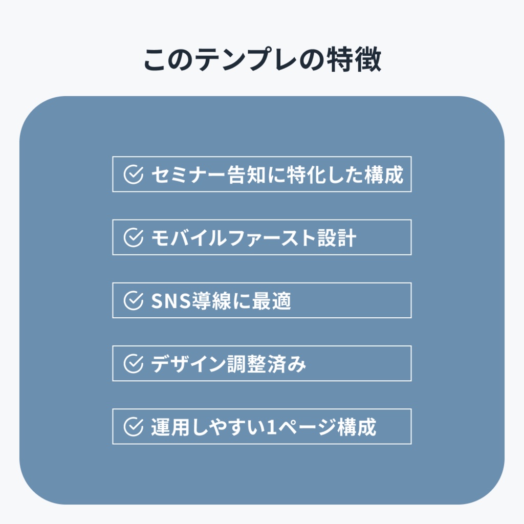 Canva対応|セミナー告知LPテンプレート|完全版・情報をしっかり伝える構成