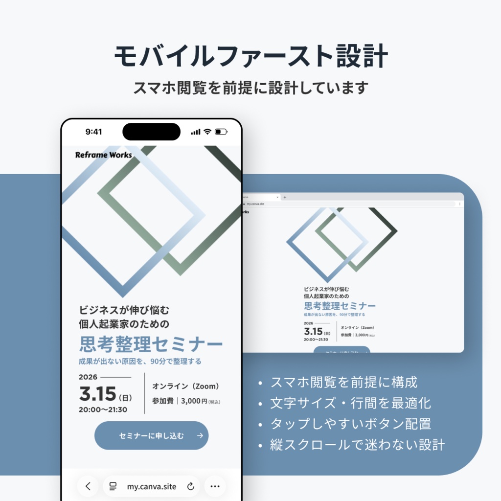 Canva対応|セミナー告知LPテンプレート|完全版・情報をしっかり伝える構成