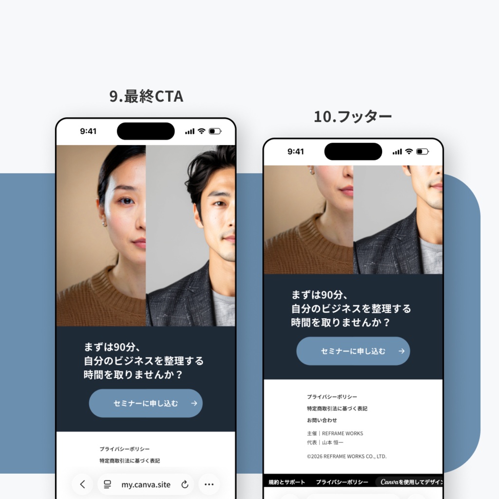 Canva対応|セミナー告知LPテンプレート|完全版・情報をしっかり伝える構成