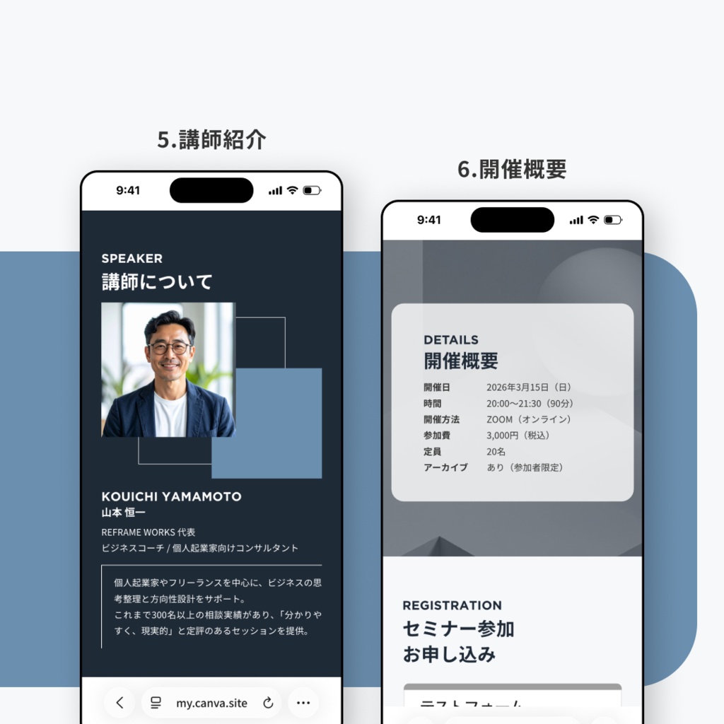 Canva対応|セミナー告知LPテンプレート|完全版・情報をしっかり伝える構成