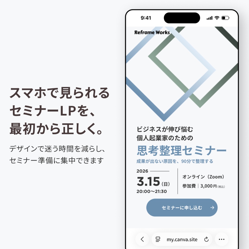 Canva対応|セミナー告知LPテンプレート|完全版・情報をしっかり伝える構成