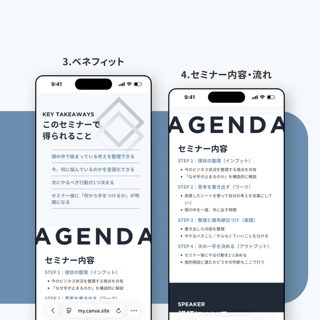 Canva対応|セミナー告知LPテンプレート|完全版・情報をしっかり伝える構成