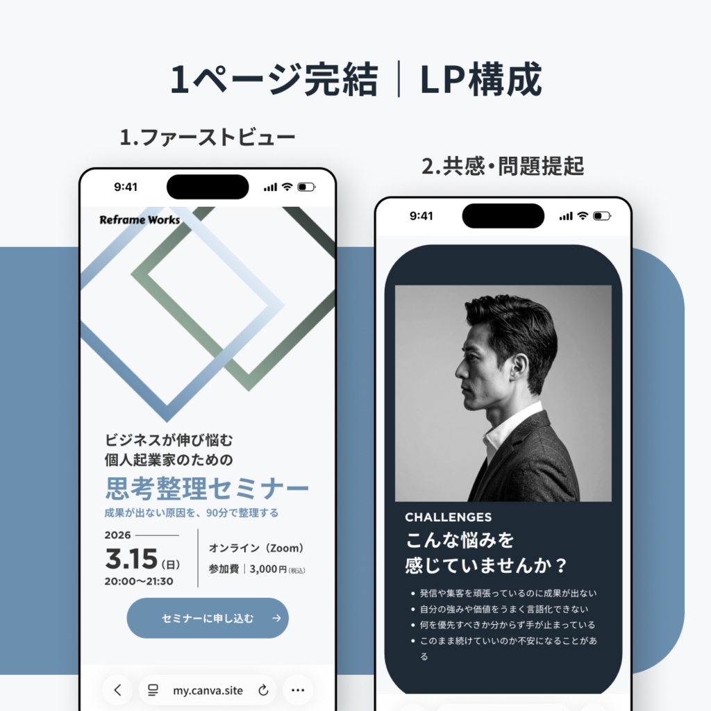 Canva対応|セミナー告知LPテンプレート|完全版・情報をしっかり伝える構成