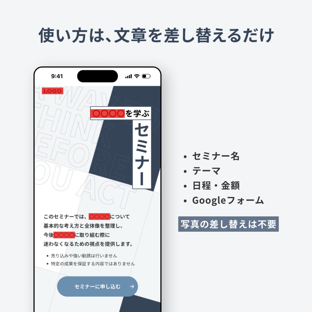 Canva対応|セミナー告知LPテンプレート|構成特化版・写真差し替え不要