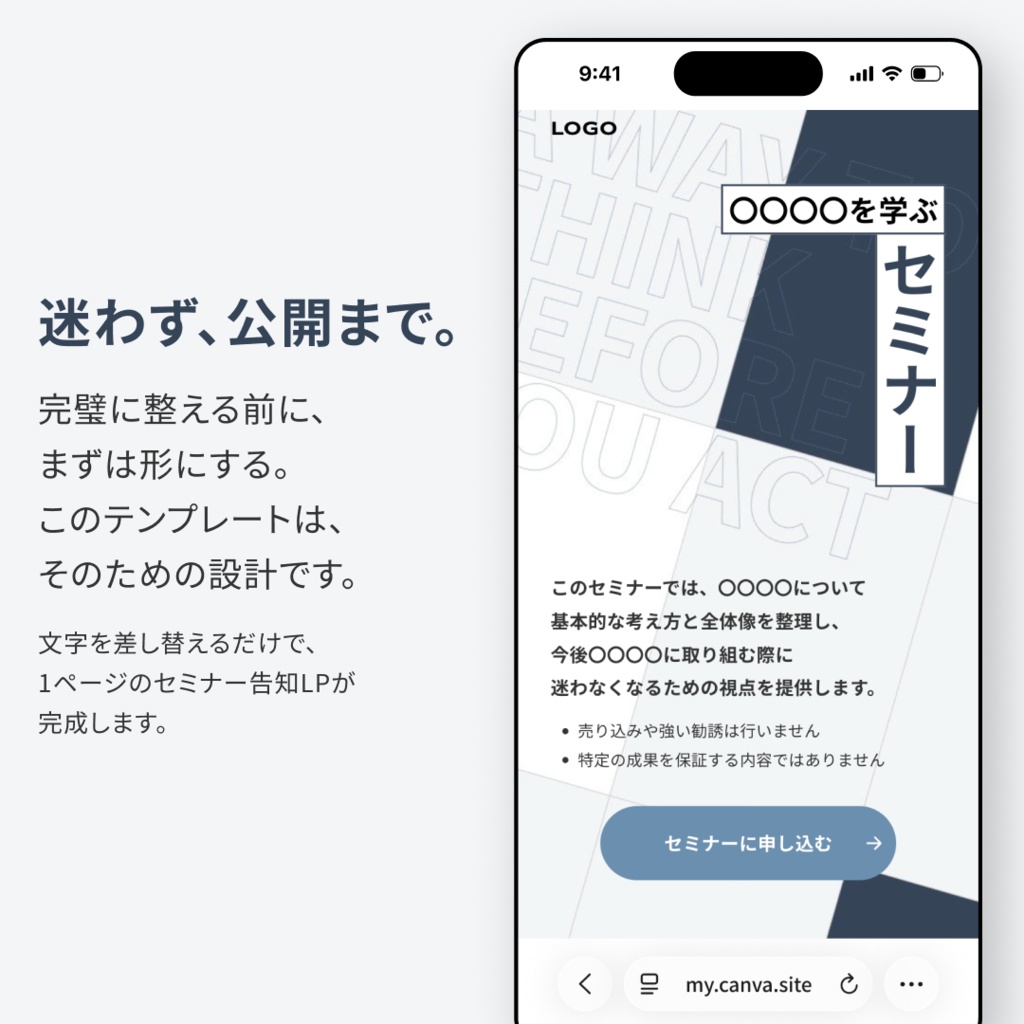 Canva対応|セミナー告知LPテンプレート|構成特化版・写真差し替え不要