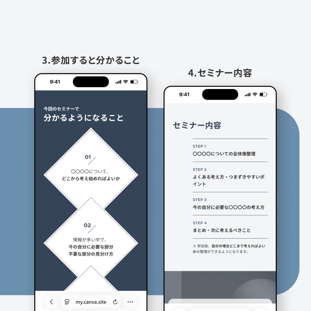 Canva対応|セミナー告知LPテンプレート|構成特化版・写真差し替え不要